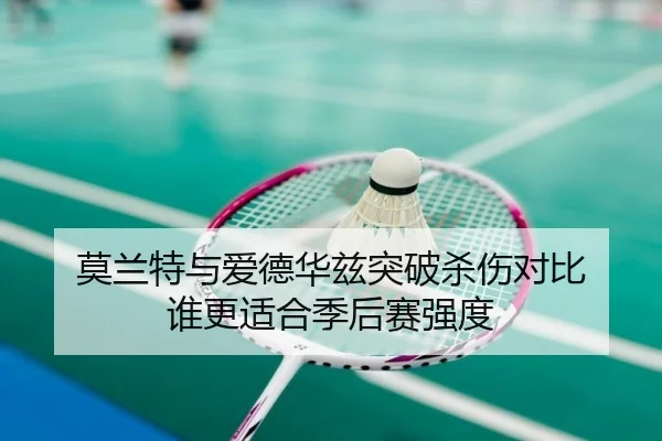 莫兰特与爱德华兹突破杀伤对比 谁更适合季后赛强度 | LJ sports app